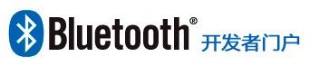 蓝牙开发者门户标志