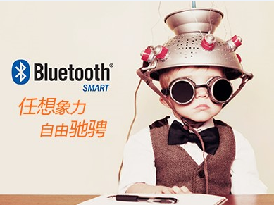 Bluetooth SIG创新系列大会宣传画