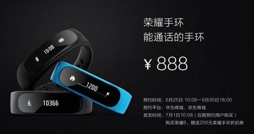 全球首创可分离蓝牙耳机 荣耀手环888元来袭